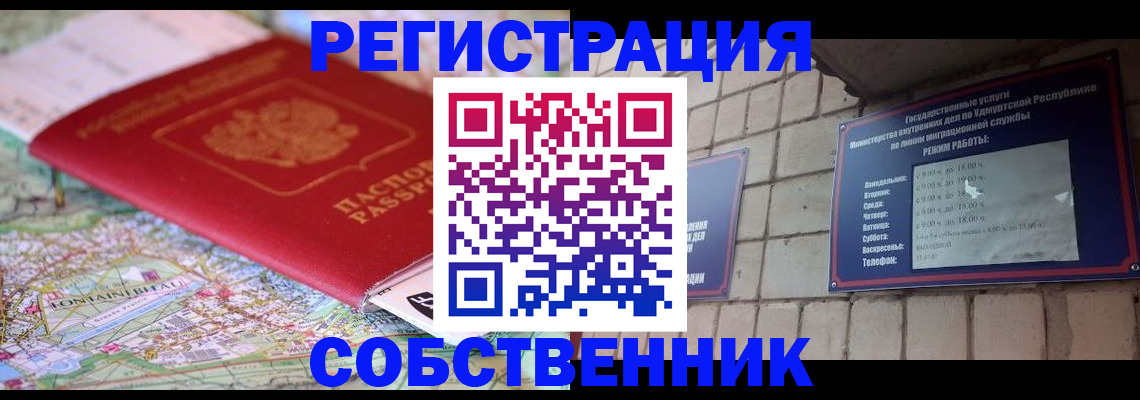 прописка от собственника в Усть-Катаве