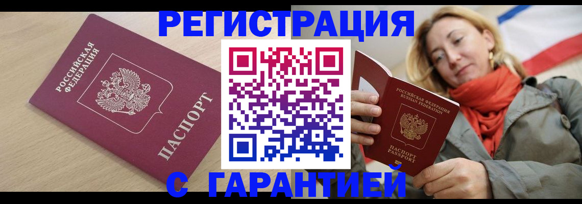 прописка регистрация в Усть-Катаве